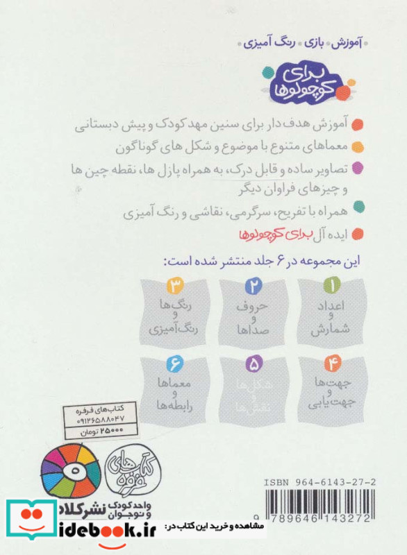 برای کوچولوها 5