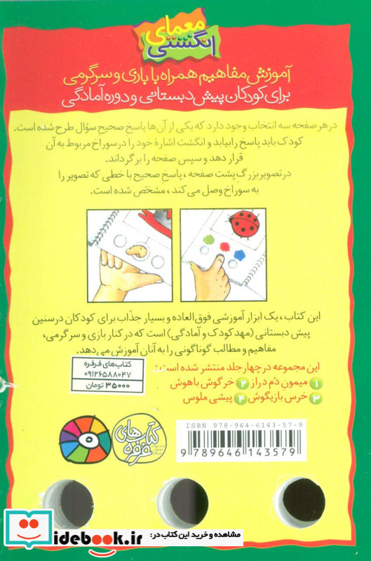 معمای انگشتی 2