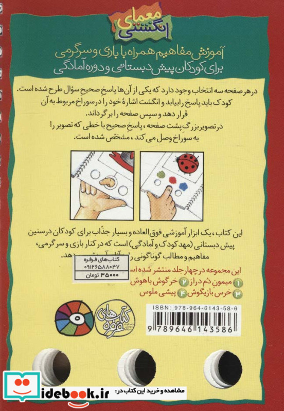 معمای انگشتی 3