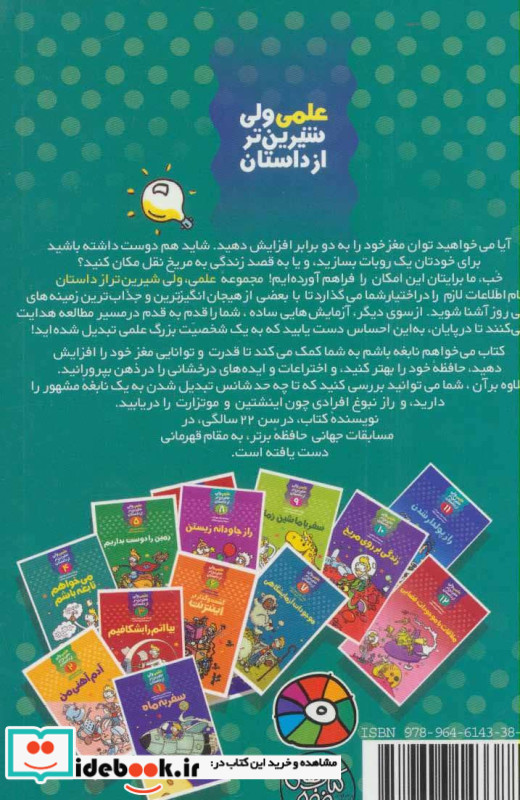 علمی ولی شیرین تر از داستان 4