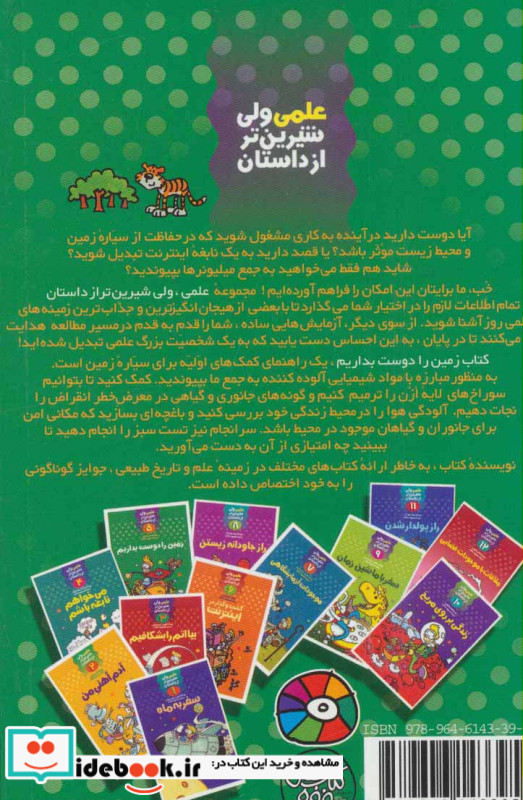 علمی ولی شیرین تر از داستان 5