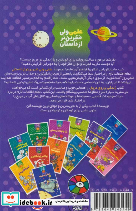 علمی ولی شیرین تر از داستان10
