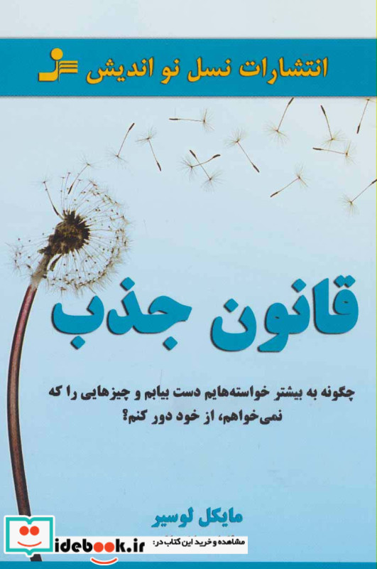 قانون جذب نشر نسل نواندیش
