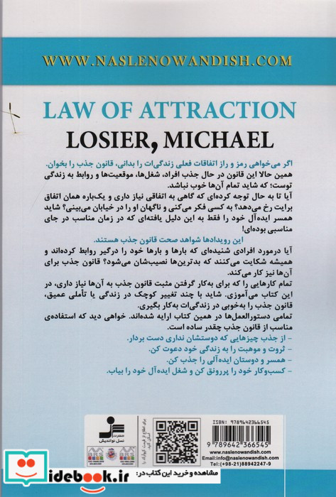 قانون جذب نشر نسل نواندیش
