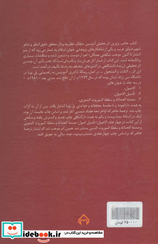 سنت و تجدد یا ثابت و متحول