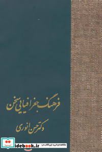 فرهنگ جغرافیایی سخن