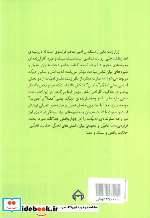 تخیل و بیان نقد زبانشناختی نظریه ها و کاربردها