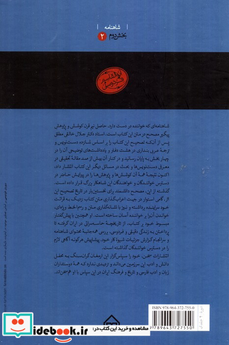 شاهنامه نشر سخن قطع رقعی