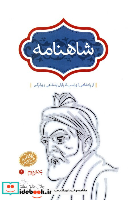 شاهنامه نشر سخن قطع رقعی
