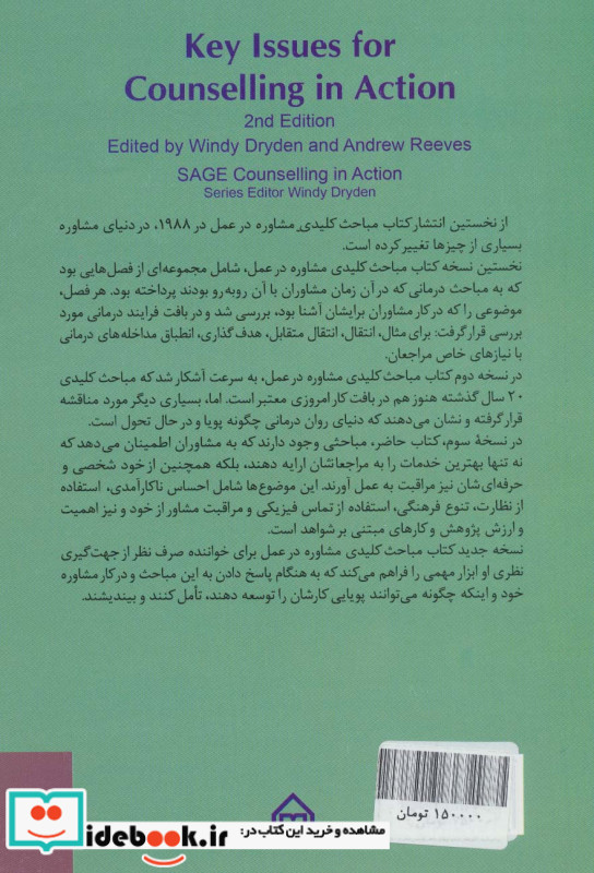 مباحث کلیدی مشاوره در عمل