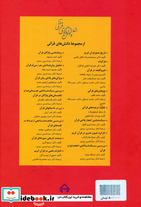 در آمدی بر سامانه معرفتی فهم قرآن