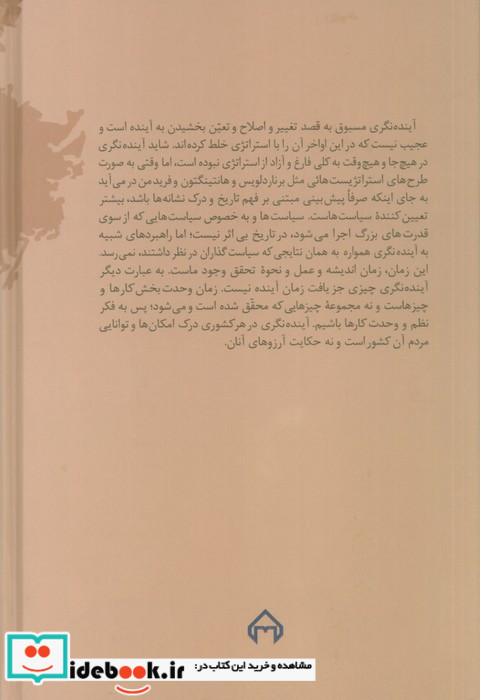 فلسفه و آینده نگری نشر سخن