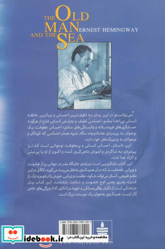 پیرمرد و دریا نشر مجید به سخن