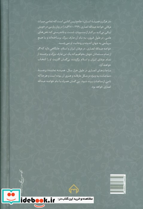 در هرگز و همیشه انسان