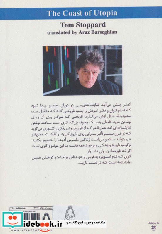 ساحل آرمان شهر