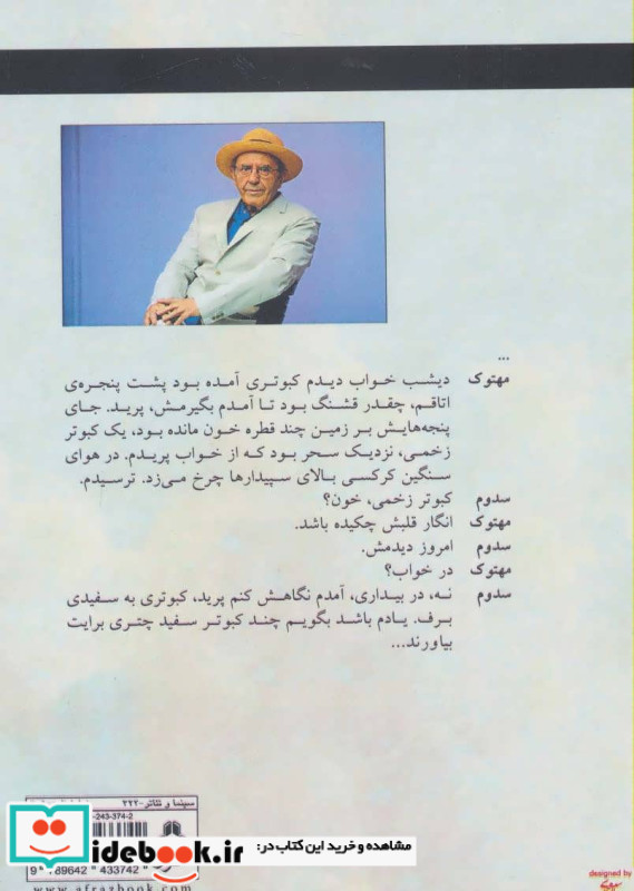 شبح سدوم