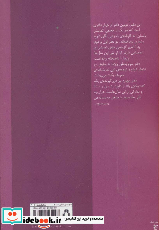 مجموعه آثار نمایشی داوود رشیدی 2