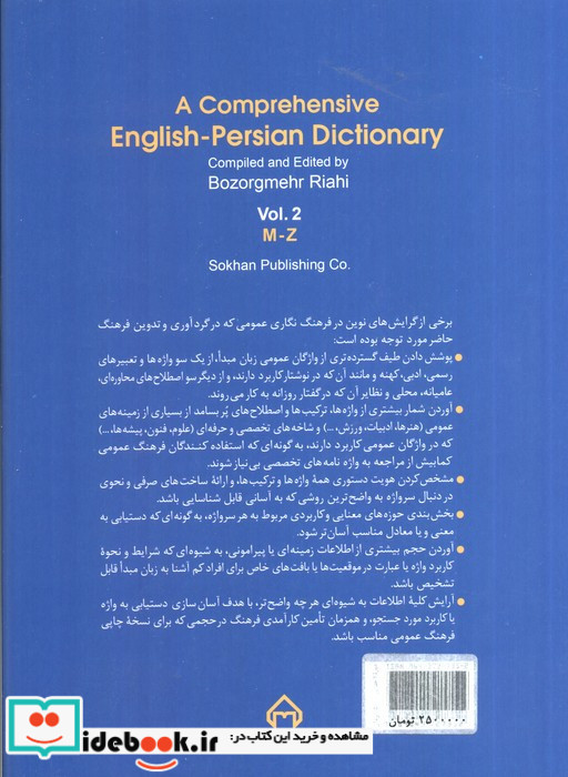 فرهنگ بزرگ انگلیسی-فارسی