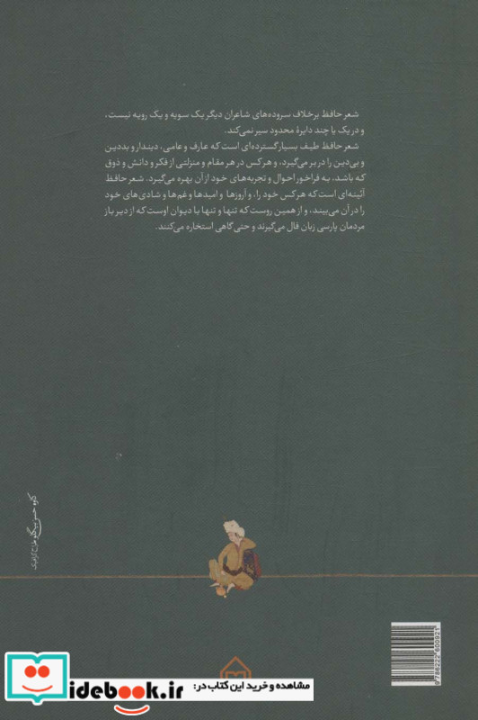 شرح شکن زلف بر حواشی دیوان حافظ نشر سخن