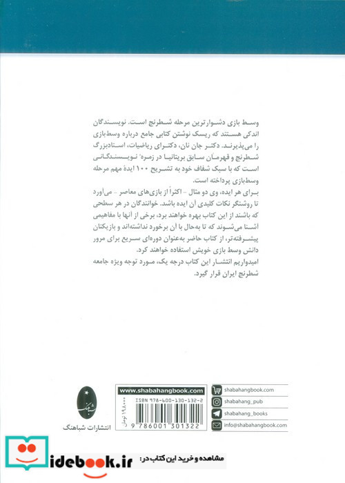 مفاهیم وسط بازی