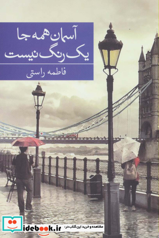 آسمان همه جا یک رنگ نیست