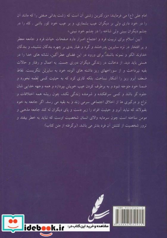 امام علی روشنگر هستی