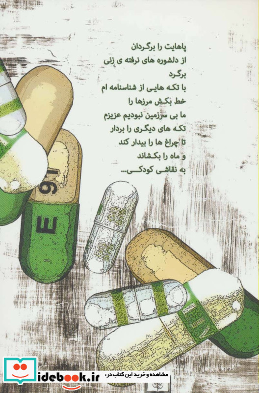 مثل فلوکستین های بیست