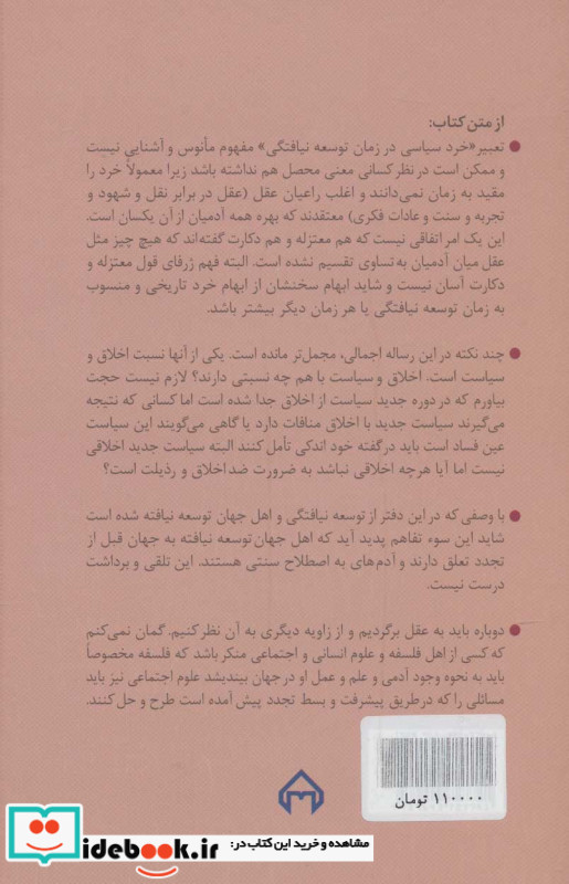 خرد سیاسی در زمان توسعه نیافتگی نشر سخن