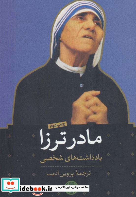 مادر ترزا نشر کتاب پارسه
