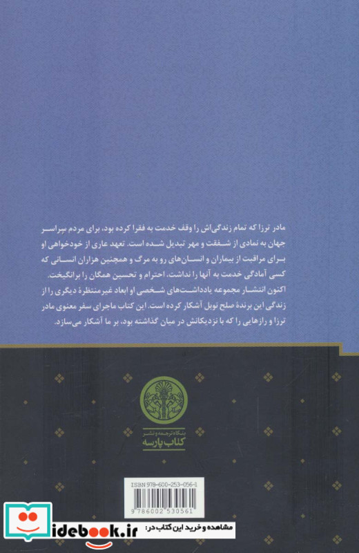 مادر ترزا نشر کتاب پارسه