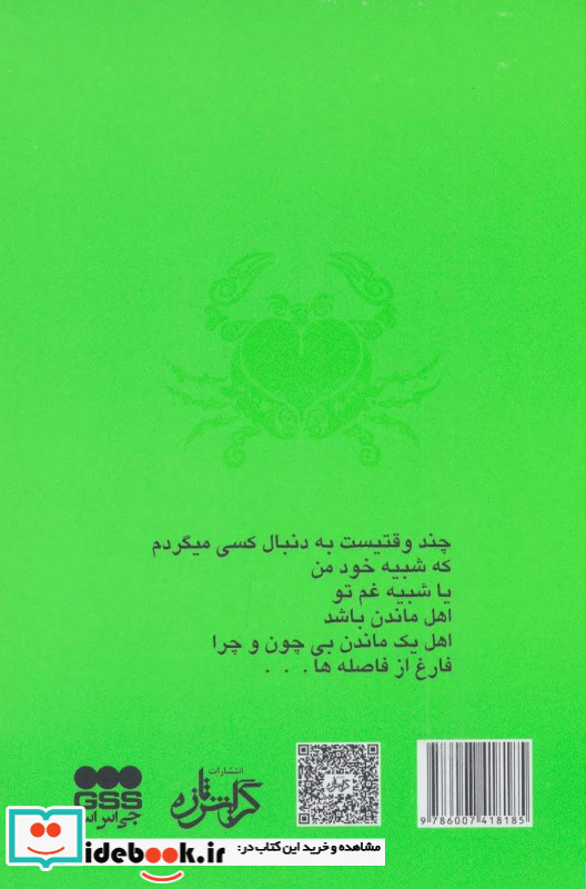 سرطان عشق