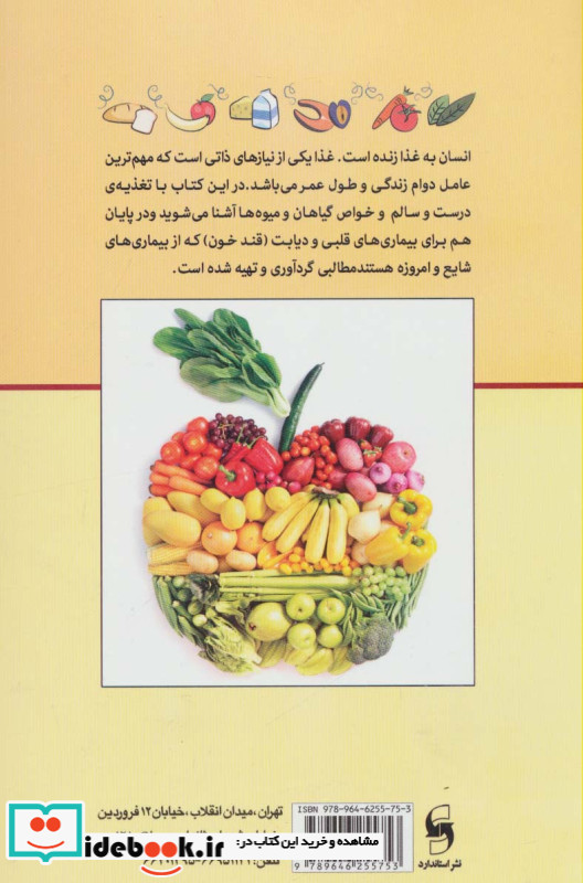 فرهنگ خواص خوراکی ها