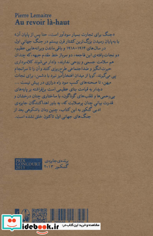 دیدار به قیامت