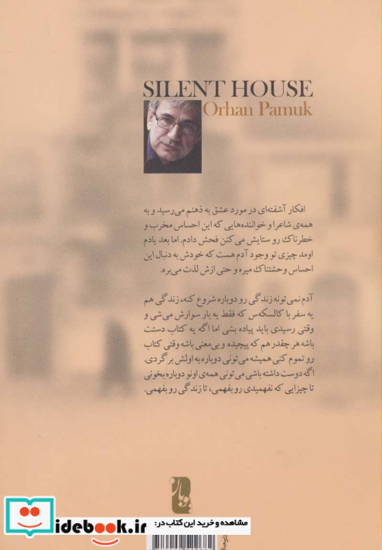 خانه خاموش نشر یوبان
