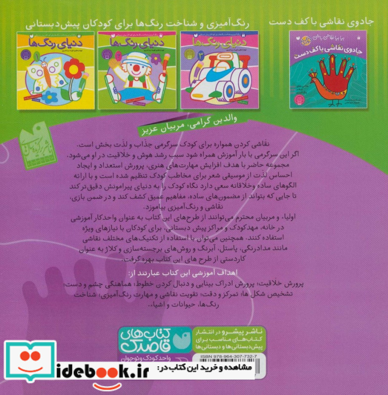 جادوی نقاشی با کف پا 