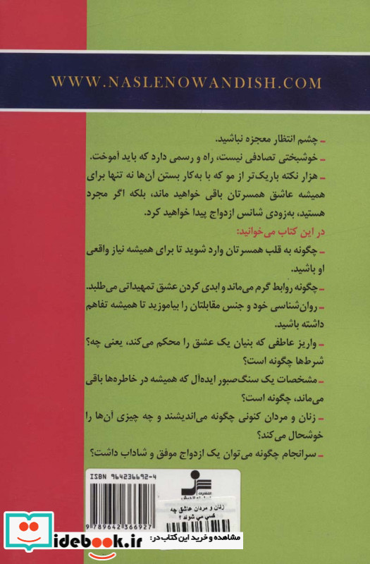 زنان و مردان عاشق چه کسی می شوند؟