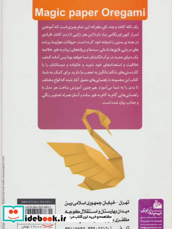 مجموعه جادوی کاغذ