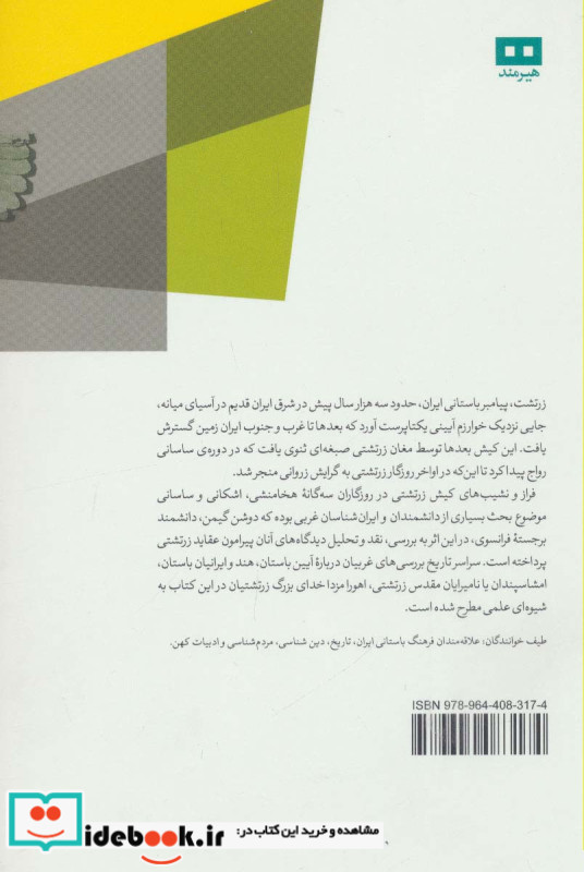 زرتشت و جهان غرب
