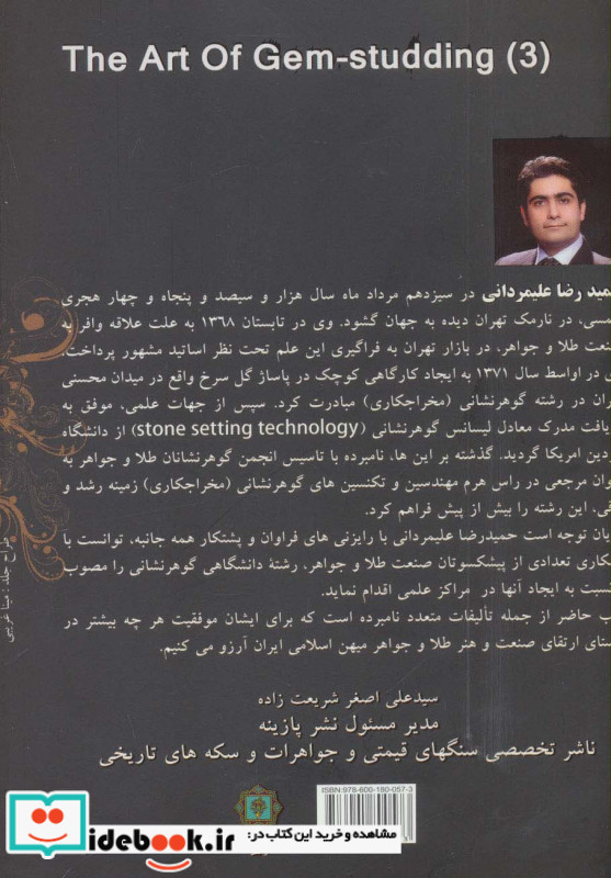 کلیات هنر گوهر نشانی نشر پازینه قطع وزیری