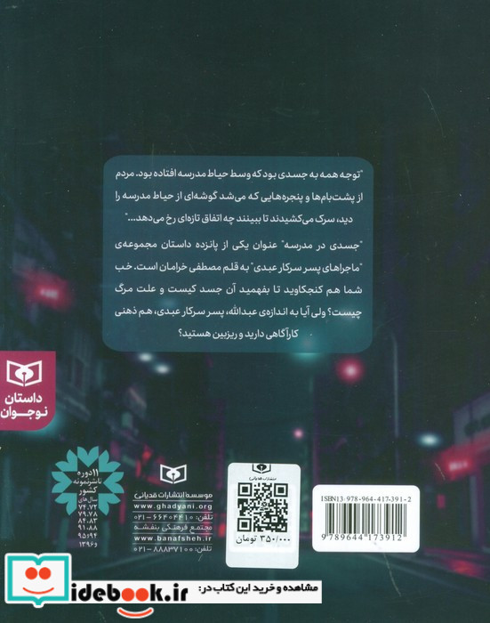 ماجراهای پسر سرکار عبدی