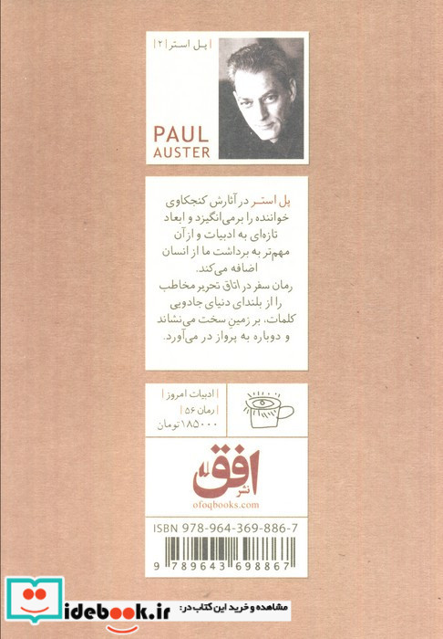 سفر در اتاق تحریر