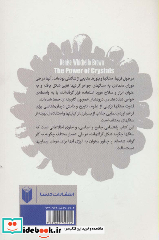 قدرت سنگها