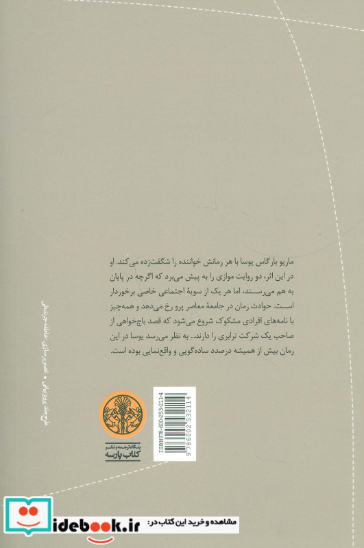 قهرمان عصر ما