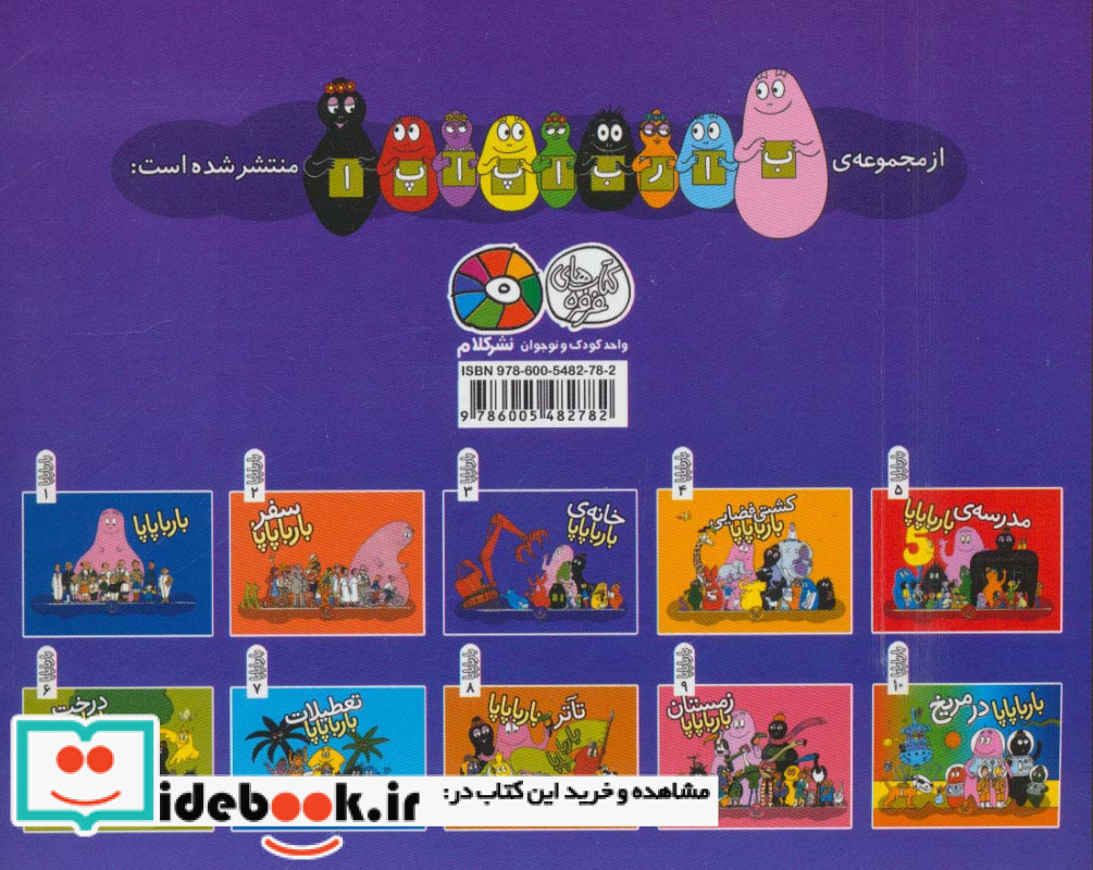 خانه ی بارباپاپا