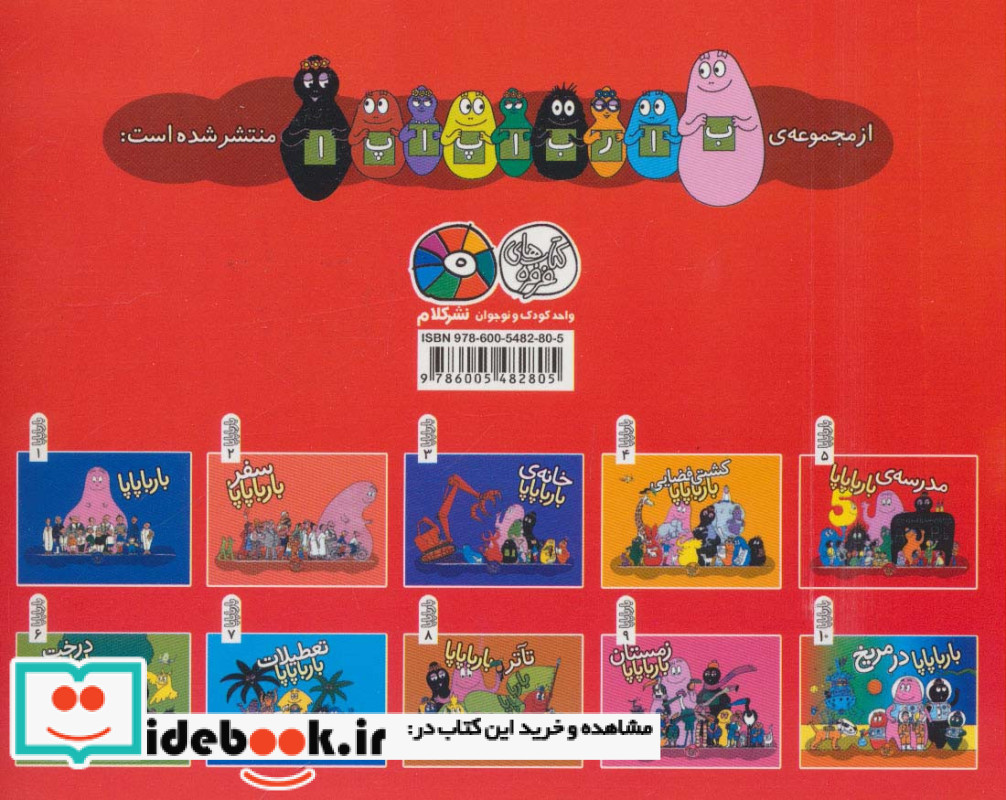 مدرسه ی بارباپاپا