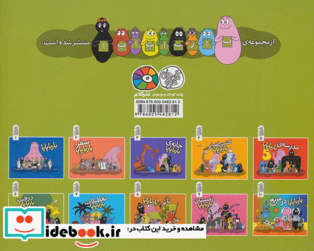 درخت بارباپاپا