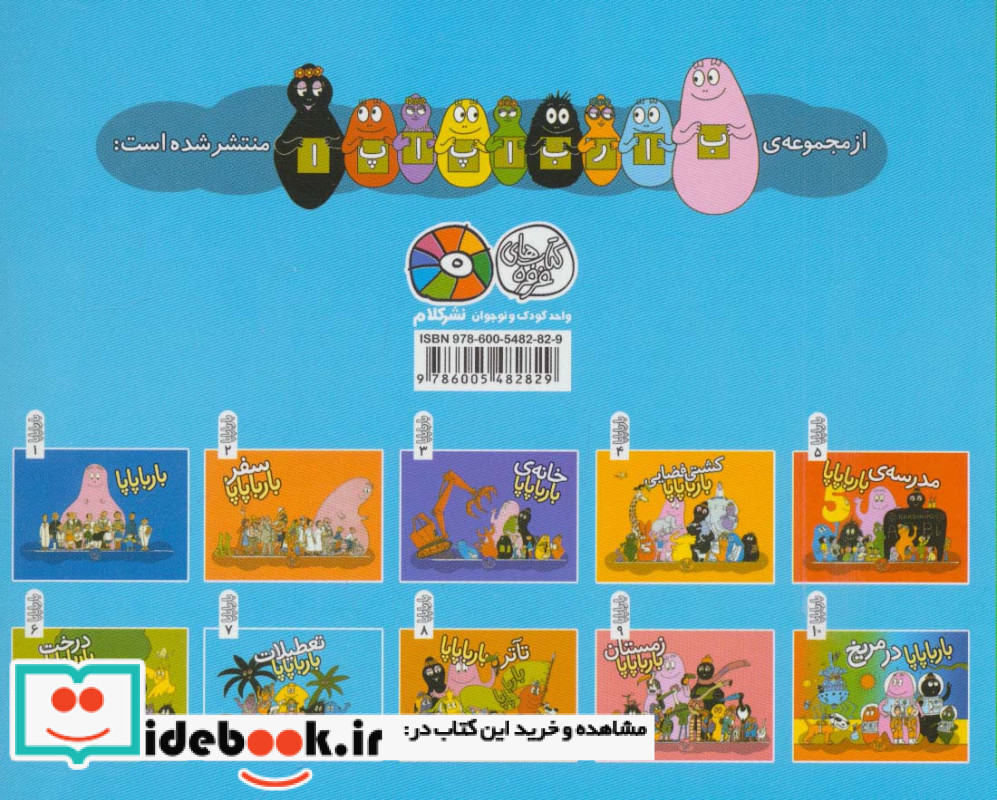 تعطیلات بارباپاپا