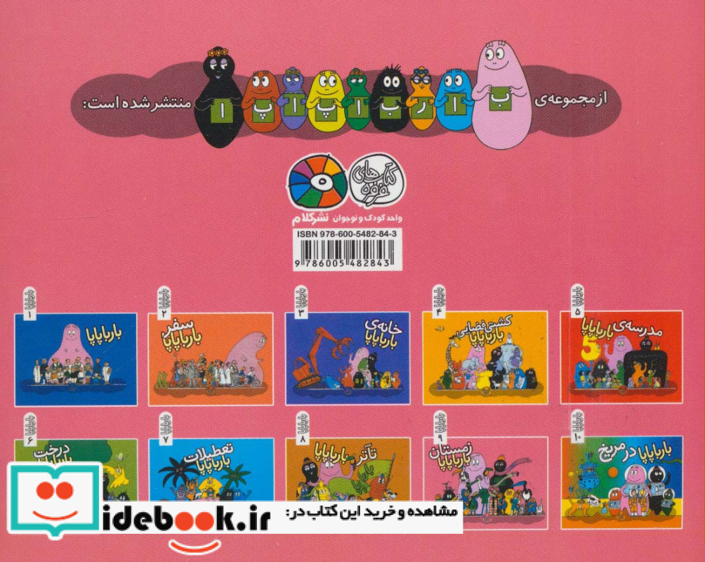 زمستان بارباپاپا