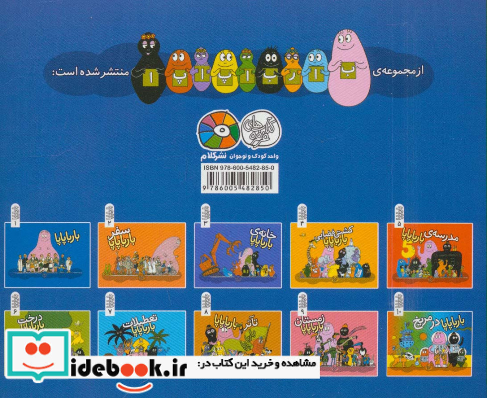 بارباپاپا در مریخ