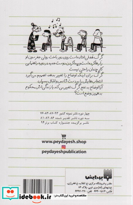 بدشانس
